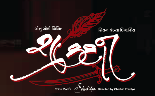 Theatre: “Shukdan” by Chinu Modi, Directed by Chintan Pandya